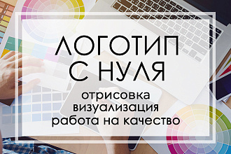 Разработаю логотип