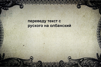Переведу текст с русского на английский и наоборот