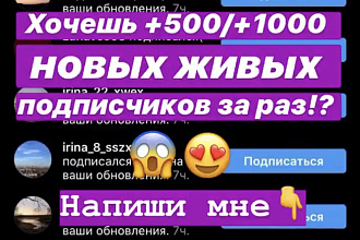 Живые подписчики Instagram. Актив и продвижение