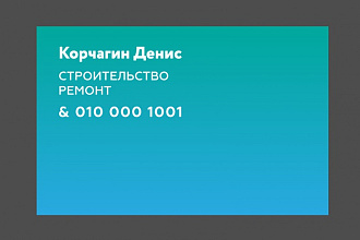 Спроектирую стильный макет визитки