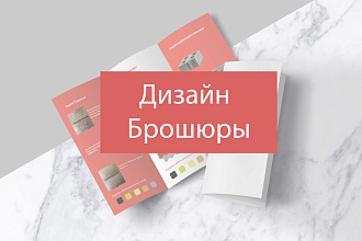 Дизайн брошюры
