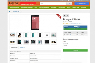 Установлю движок интернет-магазина Opencart на ваш хостинг