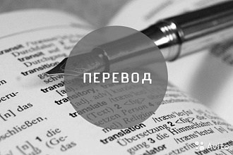 Перевод текстов русский - немецкий, немецкий - русский
