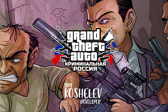 Помощь в создании сервера GTA CRMP