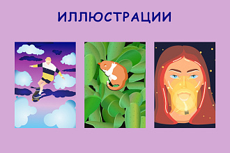 Иллюстрации в векторе