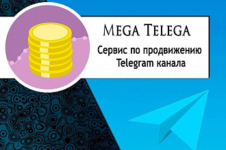 Ежедневное продвижение Telegram канала