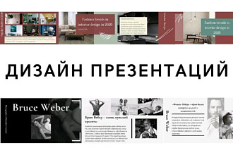 Оформление презентации