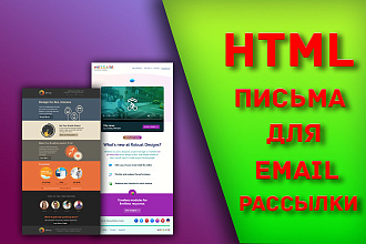 Адаптивные HTML- email письма для рассылки
