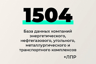 База данных промышленных компаний