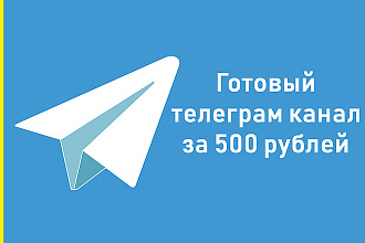 Создание и настройка телеграм канала