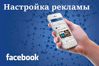 Настройка рекламы Facebook