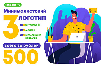 3 минималистических логотипа