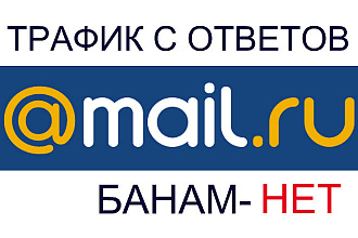 5 ответов на Ответы mail.ru