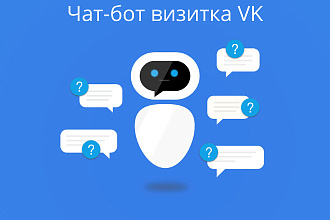 Чат-бот визитка для VK