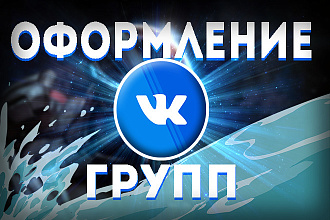 Оформление ДЛЯ группы ВК,аватарка + ШАПКА