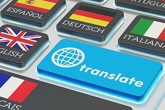 Перевод текстов с английского языка на русский