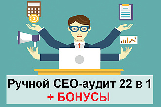 Внутренний технический аудит сайта для правильного ранжирования в ПС