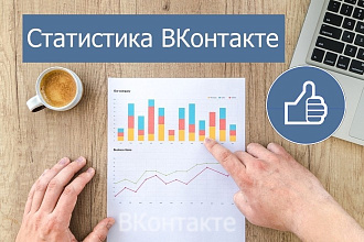 Проведение точного аудита рекламных кампаний ВК