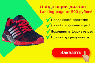 Сделаю дизайн landing page в psd
