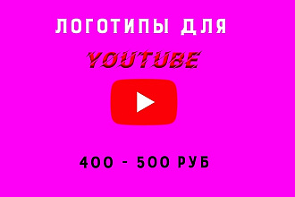Логотипы ДЛЯ youtube