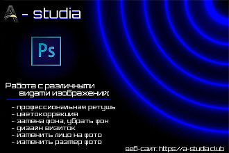 Фотошоп услуги