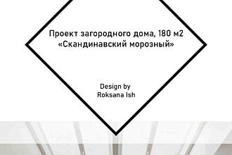 Дизайн проект квартиры