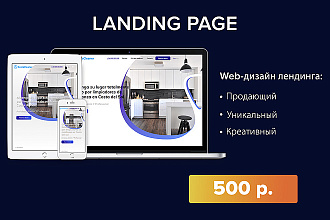 Креативный дизайн Landing Page