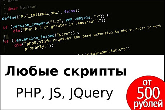 PHP, JS, JQuery скрипты