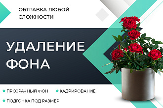 Удаление фона