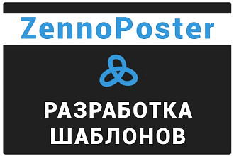 Эффективные шаблоны ZennoPoster и ZennoBox