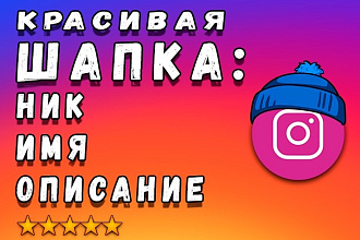 Настрою вашу страницу в Инстаграм. Бизнес или личную. Ценные советы
