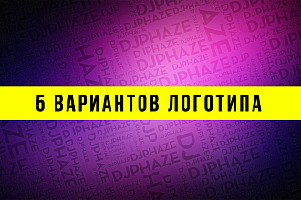 5 Варианта логотипа. Исходники в Подарок
