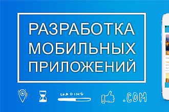 Мобильное приложение