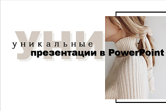 Оформление презентаций в PowerPoint