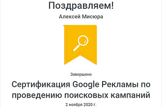 Настройка контекстной рекламы в Google Ads