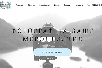 Создам LandingPage