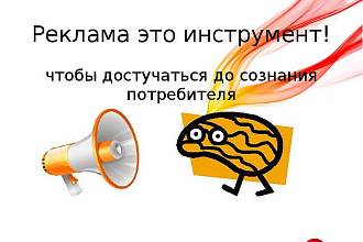 Составлю текст для рекламы