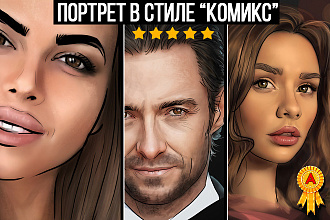 Портрет в стиле комикс