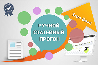 Размещение статей в 23 сайтах