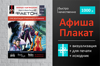 Дизайн афиши