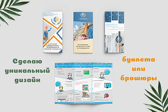 Создам сочный дизайн буклета быстро и качественно