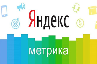 Перенос Яндекс. Метрика на другой аккаунт + подключение Я. Вэбмастер
