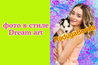 Портрет в стиле Дрим арт Dream art