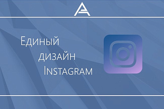 Единый дизайн Instagram