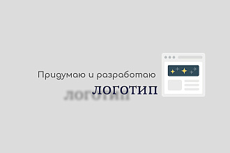Создам логотип с нуля