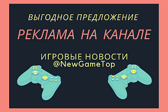 Размещу рекламный пост в Telegram канале