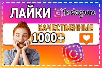 Живые Лайки в Instagram