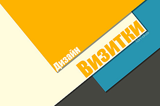 Запоминающаяся визитка