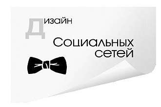 Дизайн соц. сетей