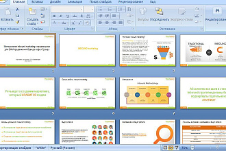 Оформление и структуризация презентации PowerPoint, 20-30 слайдов
